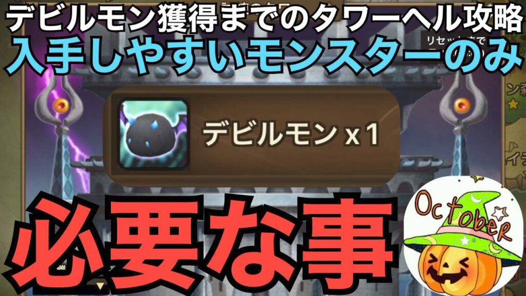 【サマナーズウォー】2022年5月・タワーヘル攻略。誰でも入手出来るモンスターのみ。デビルモン入手まで。必要な事はくじけない心。話すとき以外は早送り。ガニメデ欲しい【Summoners War】