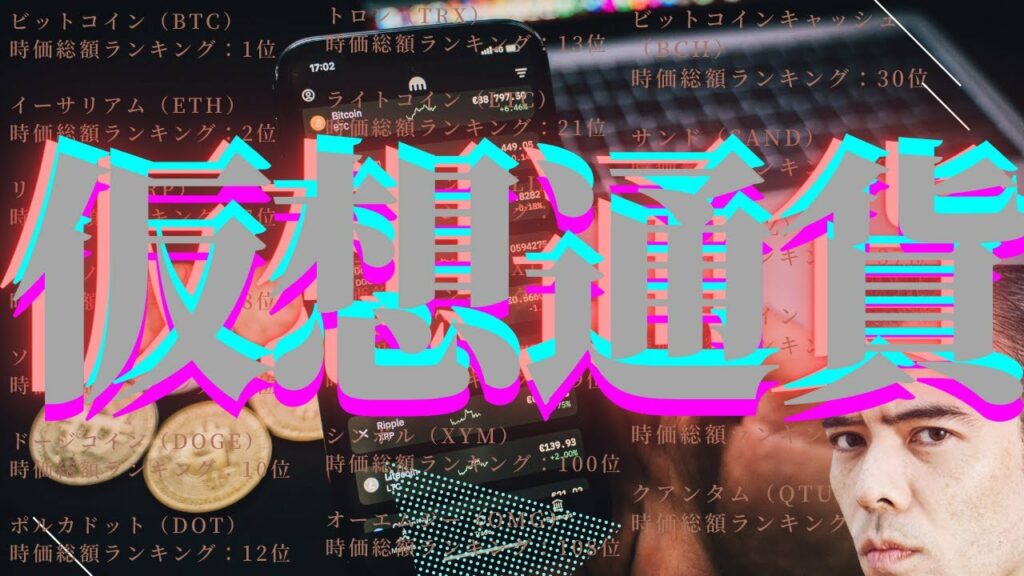 【9月11日】注意!仮想通貨を警戒すべき理由