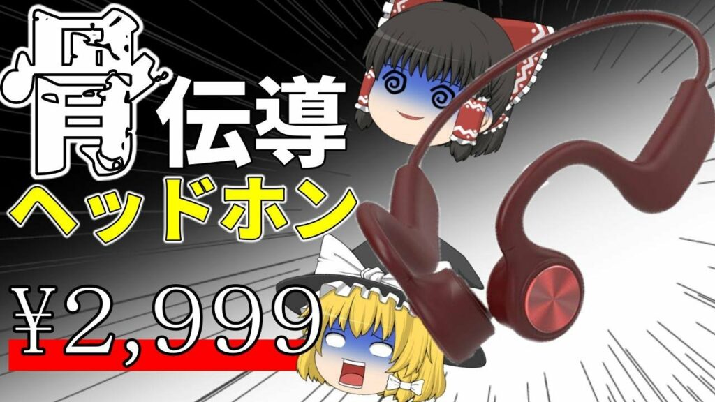 【ヤバすぎ】安すぎるゲオの骨伝導ワイヤレスヘッドホン レビュー!欠点有り【骨伝導イヤホン】