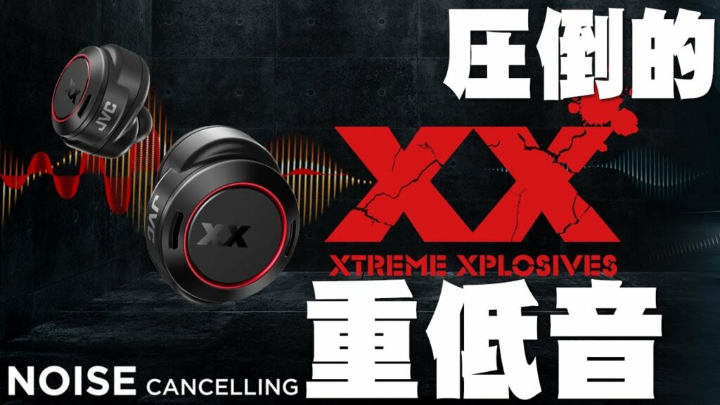 【7月21日発売】今年一の重低音!JVCのHA-XC91Tがドンシャリ好きにはたまらない音質かつ高性能に仕上がってる件について【レビュー】
