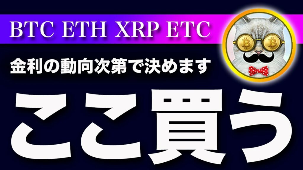 【買い場の話】ビットコイン・どっちに動いても買いの準備を!【仮想通貨・戦略を先出しで毎日更新】