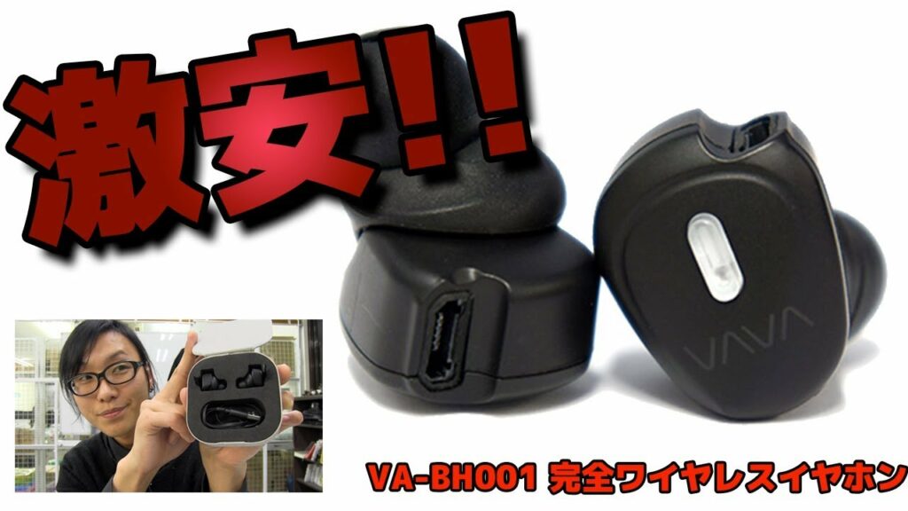 買い時は今?!格安 #完全ワイヤレスイヤホン VAVA VA-BH001 の実力はいかに!?