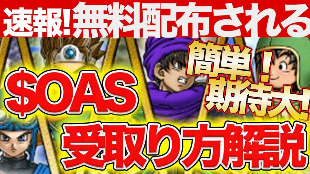 【仮想通貨の希望】将来希望大のスクエニ関係通貨を無料で手に入れろ!