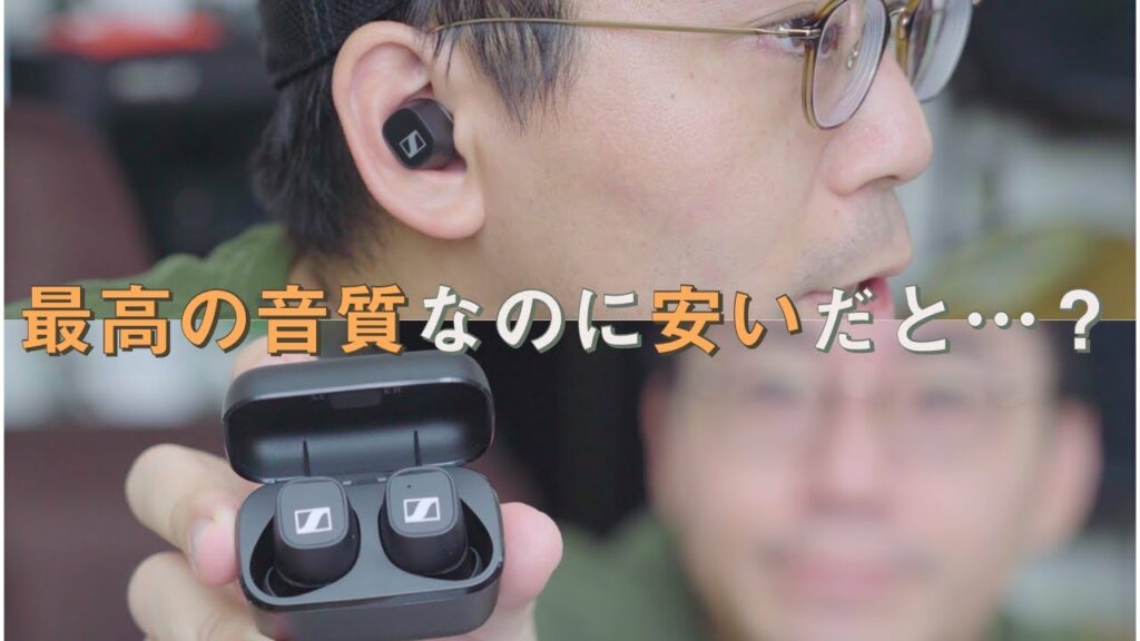 最高の音質なのに安いだと…!?ゼンハイザー完全新作ワイヤレスがヤバい件。【CX 400 BT True Wireless】