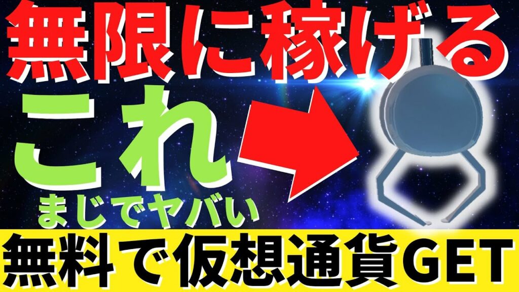 無料で無限に仮想通貨が稼げる!クレーンゲーム【MATICクレーン】でじゃんじゃん稼ごう!