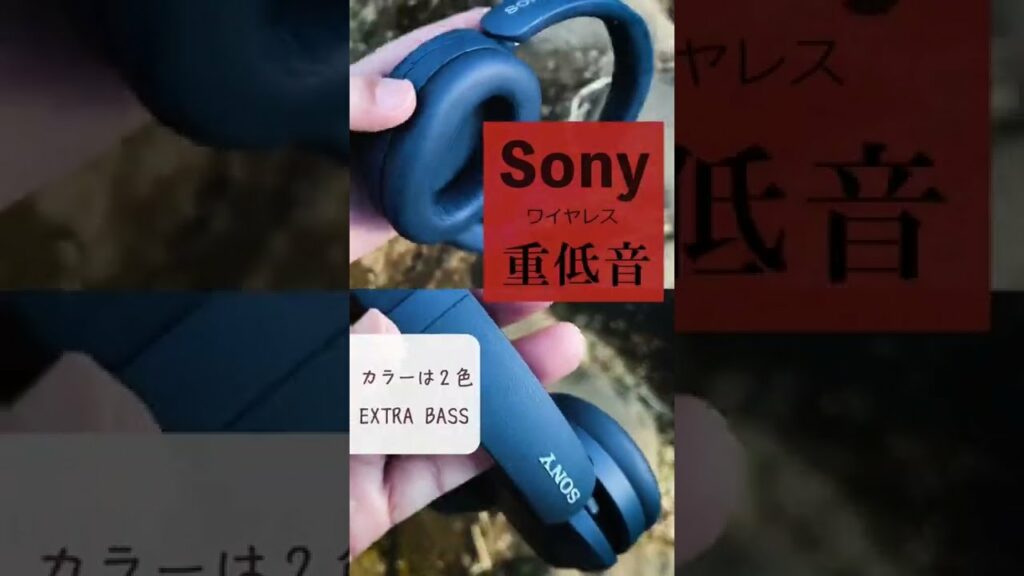Sonyの重低音系おすすめワイヤレスヘッドホン WH-XB910N #shorts