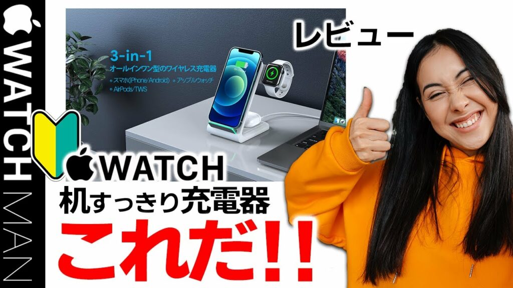 【Apple Watchおすすめワイヤレス充電器見つかる】アップルウォッチ7を購入したらiPhoneとAirPodsを同時に充電できるバッテリー(3 in 1)には、これ最高です!初心者、中高年の方へ