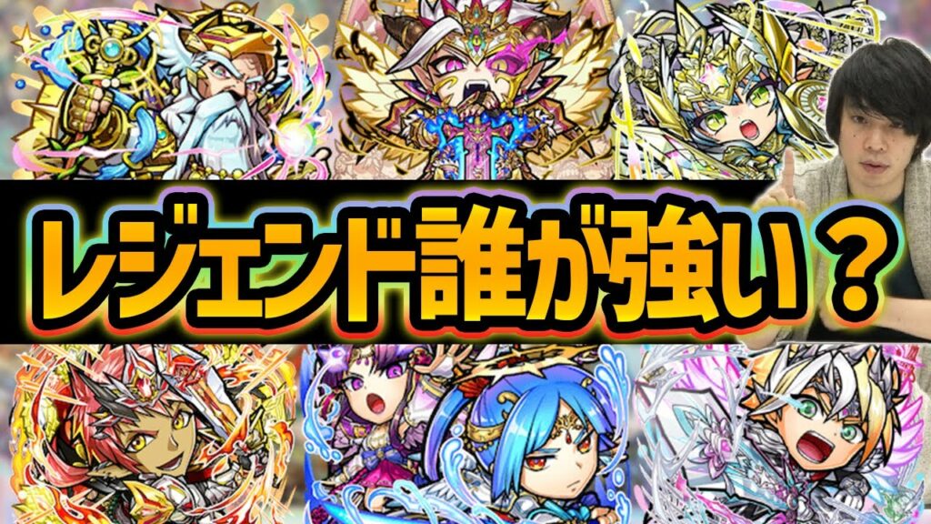 【コトダマン】レジェンドは誰が強い?本当に引いたほうがいいキャラは?レジェンドコトダマン解説!【しろ】