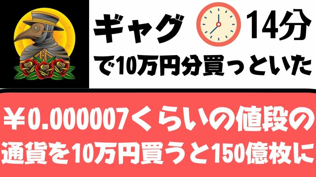 【仮想通貨の話】久しぶりにゴミコインを10万円買ってみた/ゴミクズになるか宝くじになるか/秘技ギャグ買い/CAWコイン
