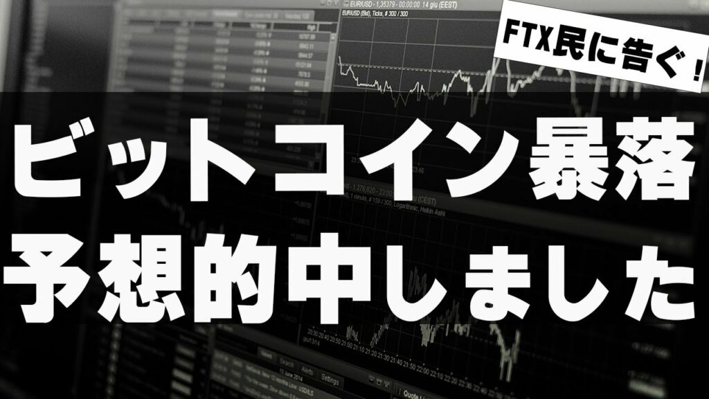 ビットコインブルトラまた的中で$19,000台!FTXユーザーよ、逃げろ!