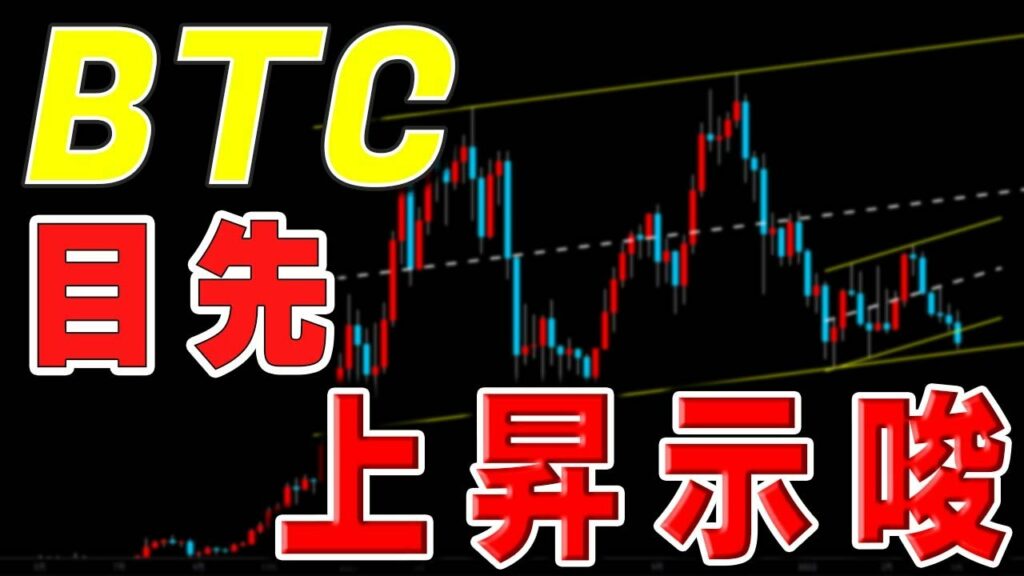 【仮想通貨ビットコイン】目先、窓埋めの上昇の可能性