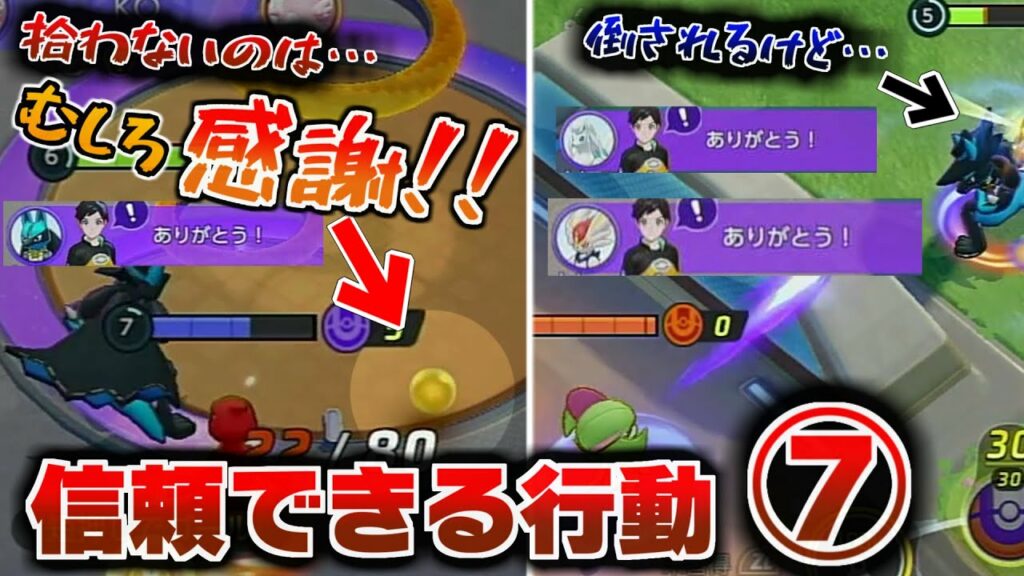 【ポケモンユナイト】感謝が止まらない!野良で信頼できる行動7選《ポケモンUNITE》
