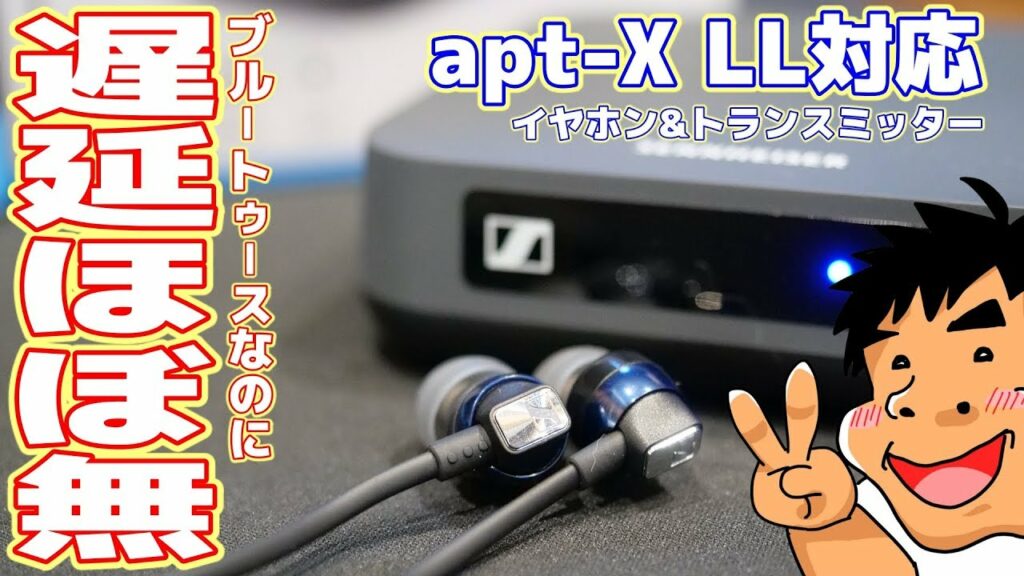【佐々木製作所】Bluetoothの超低遅延コーデックapt-X LLで快適にゲームができるか試してみた! SENNHEISER CX 6.00 BT