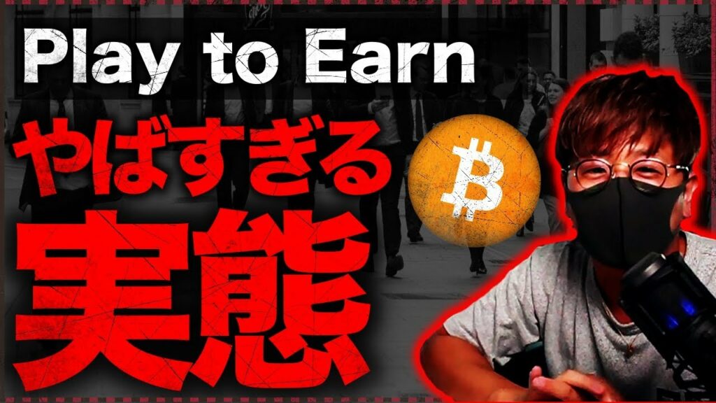 プレイして稼ぐ仮想通貨ゲームに超警戒!BTC大口は超強気.