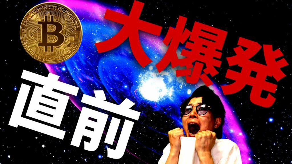 【緊迫】ビットコインはまさに嵐の前の静けさ、’’大爆発’’が起きそうです【Bitcoin】