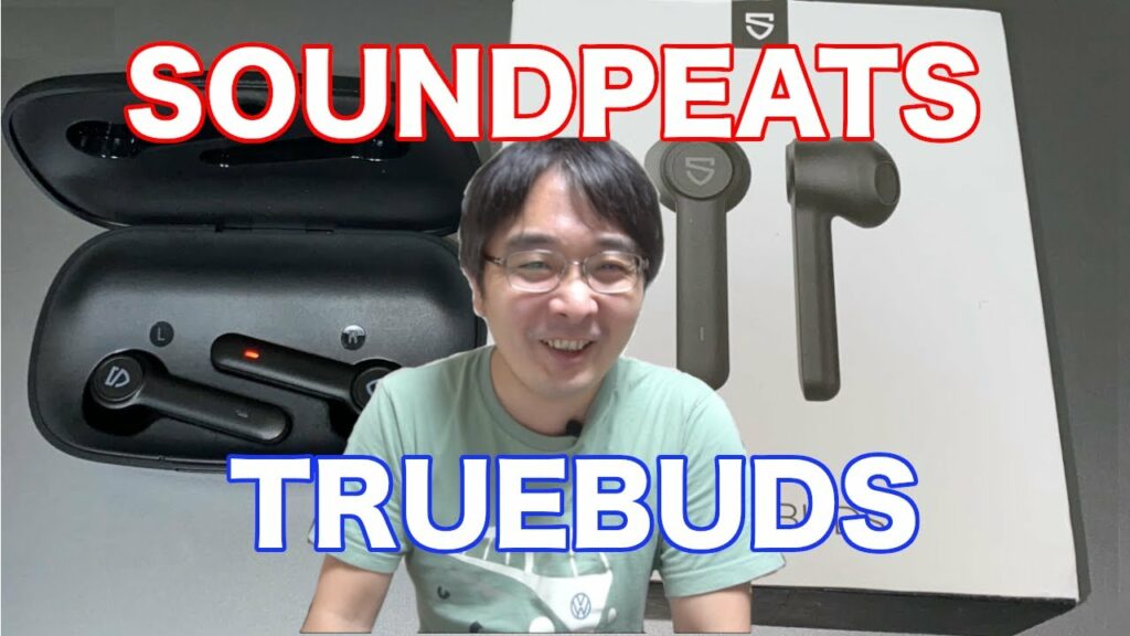 真実は安い!!コスパ無双の完全ワイヤレスイヤホン SOUNDPEATS TRUEBUDSは想像を超えた!!【ALIEXPRESS探訪】
