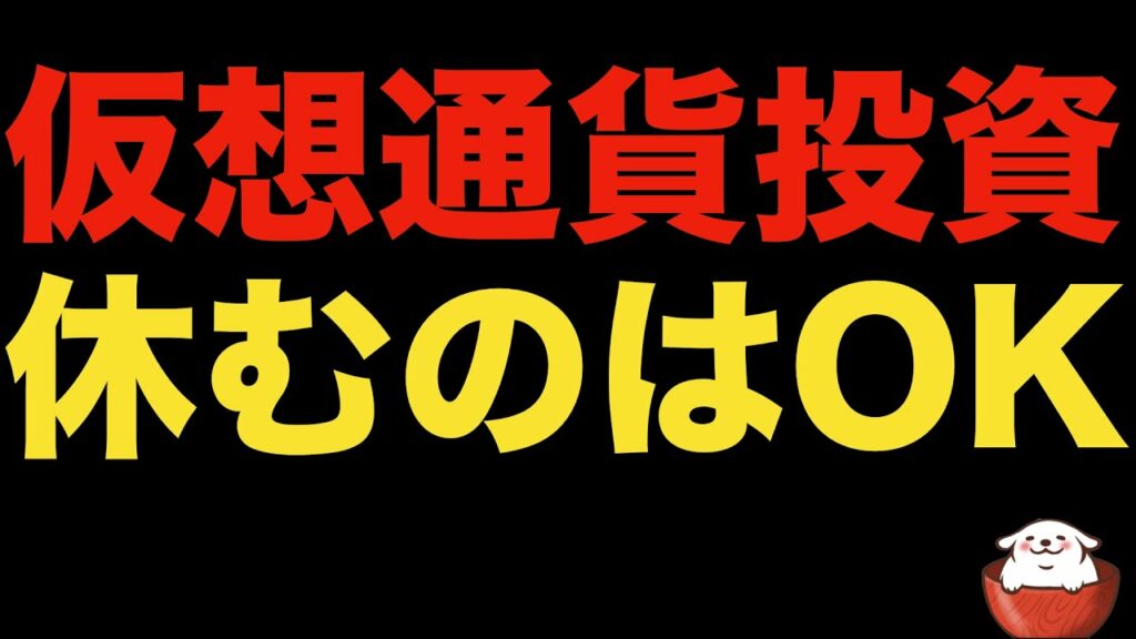 【仮想通貨 ビットコイン】最後まで希望を捨ててはいけません!諦めたらそこで終了となってしまいます(朝活配信925日目 毎日相場をチェックするだけで勝率アップ)【暗号資産 Crypto】