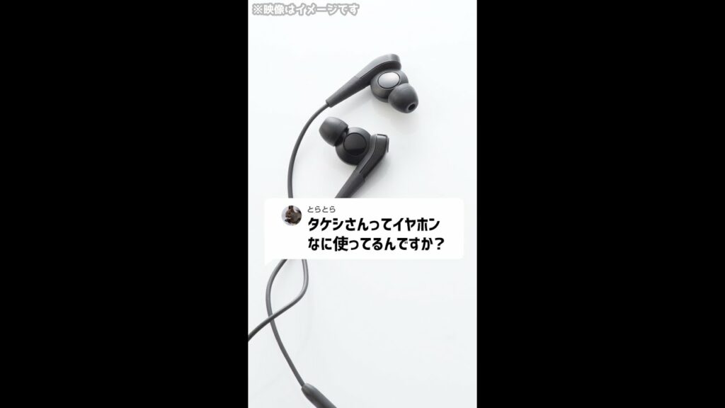Q:タケシさんってイヤホンなに使ってるんですか?#Shorts