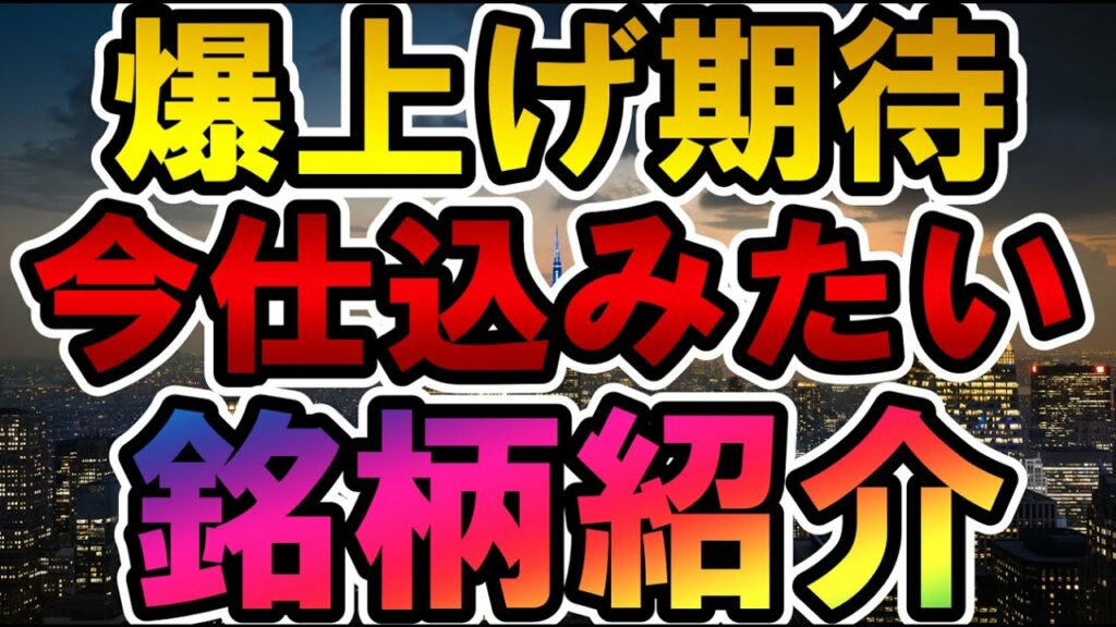 仮想通貨 爆上げ期待 今仕込みたい銘柄紹介