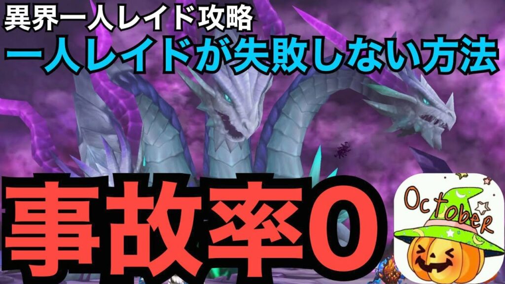 【サマナーズウォー】一人レイド(ソロレイド)完全攻略!誰でも手に入るパーティー。ルーン・ステータス・事故らない為に意識する事。全て共有します。【Summoners War】