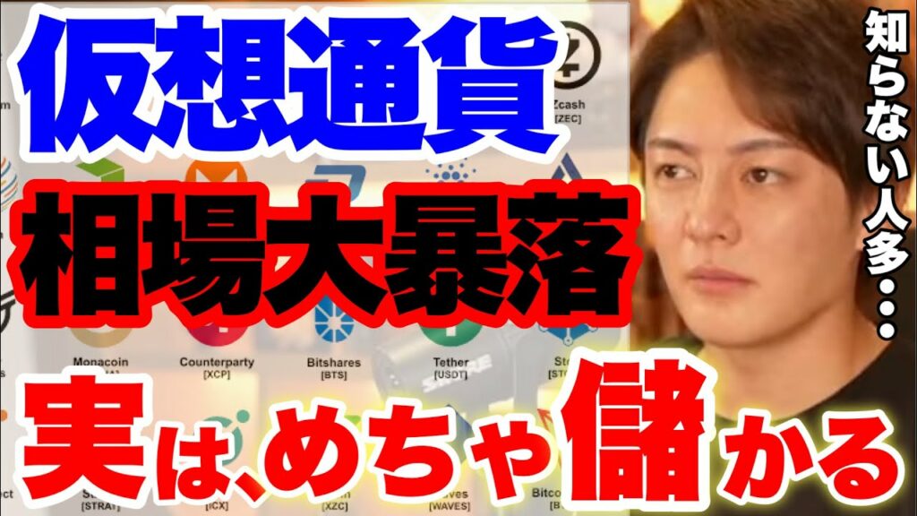 【青汁王子】実はめっちゃ儲かる。暴落している仮想通貨の今後の相場。銘柄選定について【切り抜き, 三崎優太, aojiruouji】