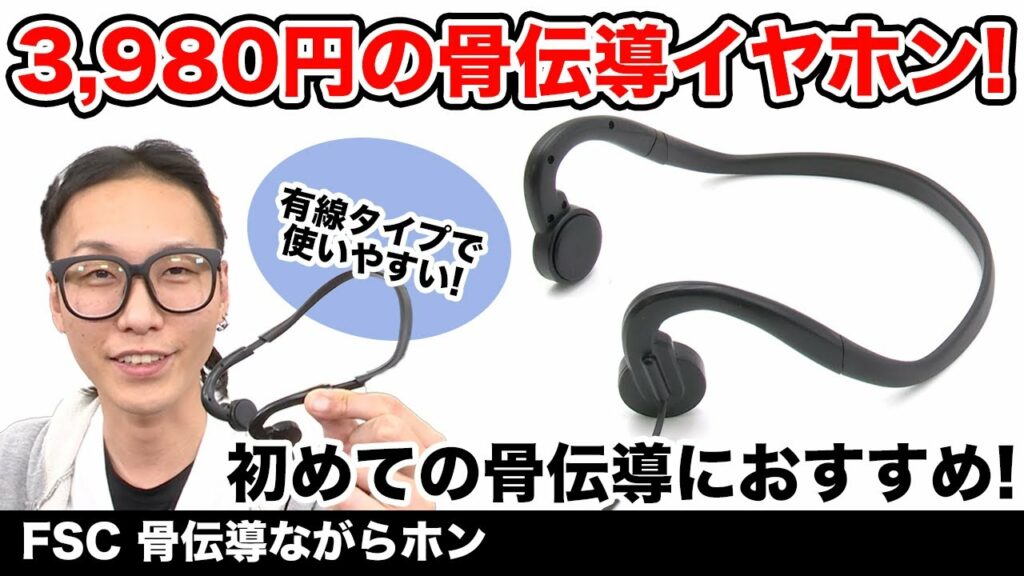有線タイプで使いやすい!骨伝導デビューにおすすめ!テレビに繋いでも楽しめる「骨伝導ながらホン」をご紹介!