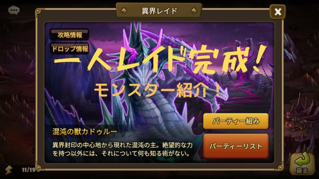 「サマナーズウォー攻略」一人レイド完成!パーティー紹介!【SummonersWar】