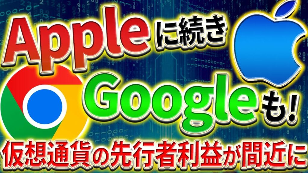 GoogleがAppleに続き仮想通貨を導入!777万DLされたディライズファイのNFTがハッシュパレットで販売!【仮想通貨】【PLT】