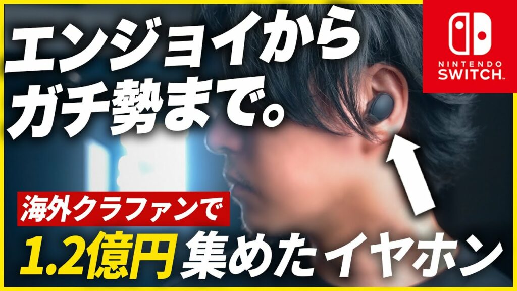 【新製品】ゲーマーを幸せにする完全ワイヤレスイヤホン / GENKI: Waveform レビュー