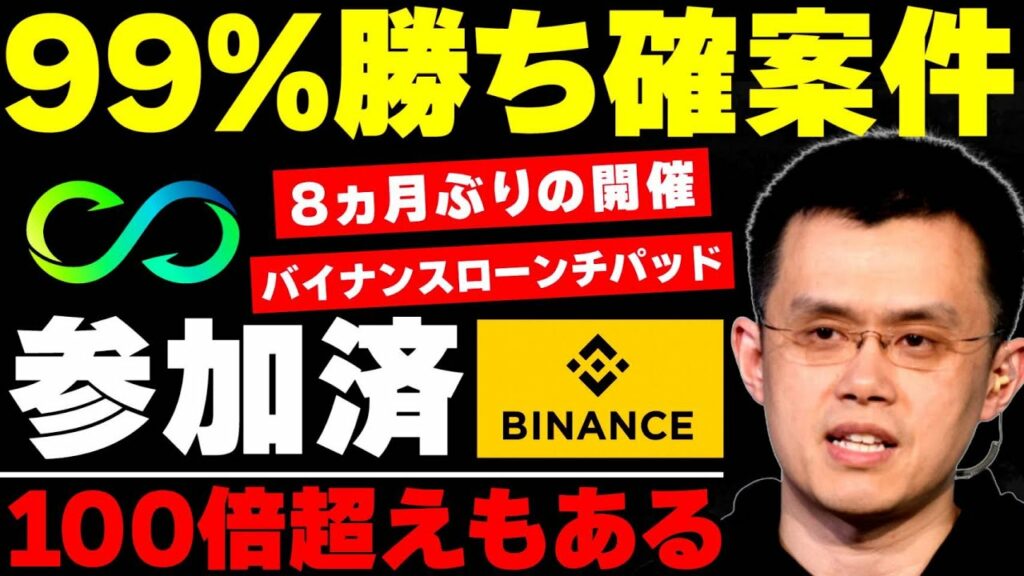 【99%勝てます】8ヶ月ぶりのバイナンスローンチパッド開催…ほぼリスクゼロで参加できます!【Hooked】【仮想通貨】