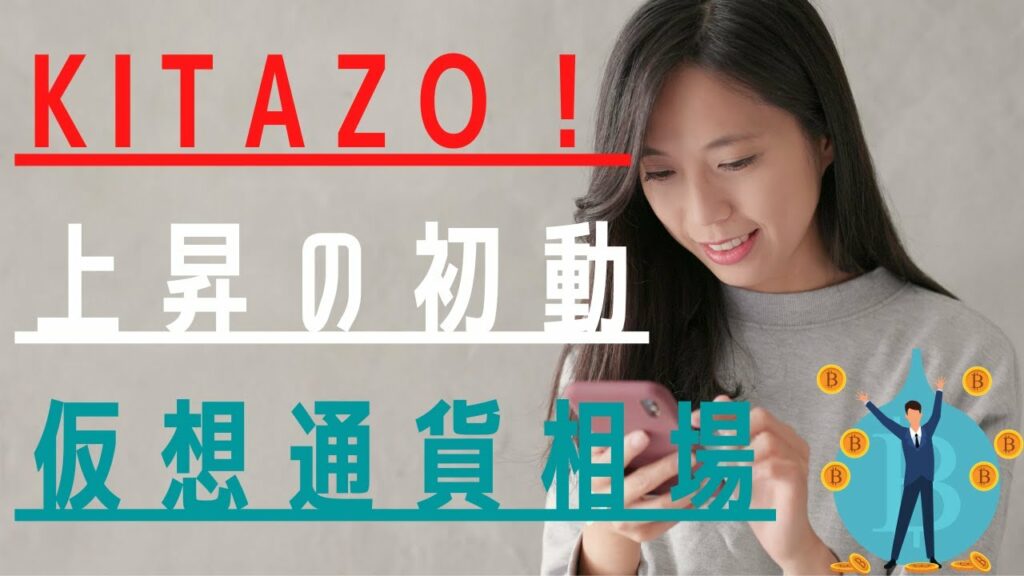【仮想通貨ビットコイン急騰】これを見ると今後の展開が分かります【移動平均線を使った仮想通貨チャート検証】