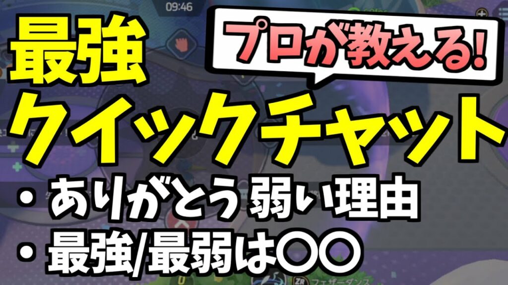 【公式大会準優勝/s2 15位】最強クイックチャットTier!プロが使うデッキ解説!!【ポケモンユナイト!