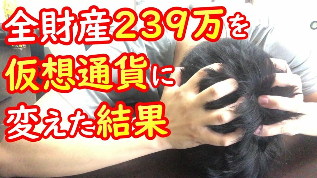 全財産239万円を仮想通貨にぶち込んだ独身35歳の人生【今週の資産】2022年7月25日~30日