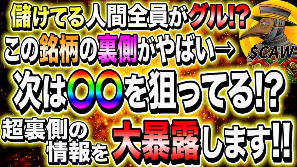 超話題のCAWコイン※裏側の人は次にこれを狙ってる!?超インサイダー級の裏情報公開!!【仮想通貨】【イーロンマスク】