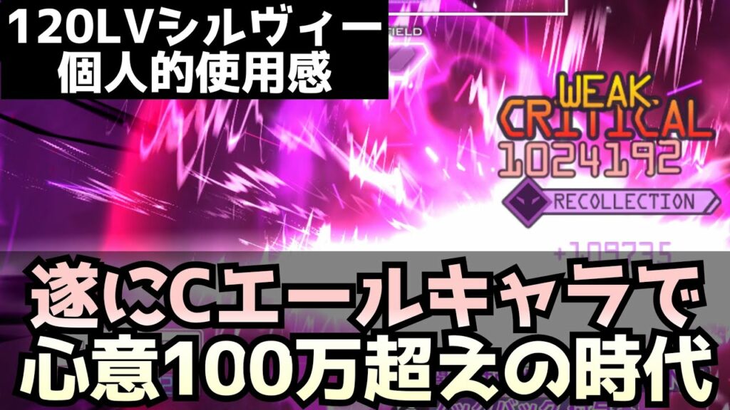 【アリブレ】Lv120シルヴィー個人的使用感 総合力で見れば今シーズン最強【アンリーシュブレイディング】【アリシゼーションブレイディング】