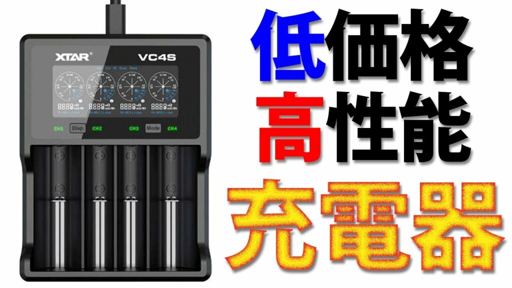 【mini4wd】ハイテク高コスパ充電器を開封してみた!【ミニ四駆】