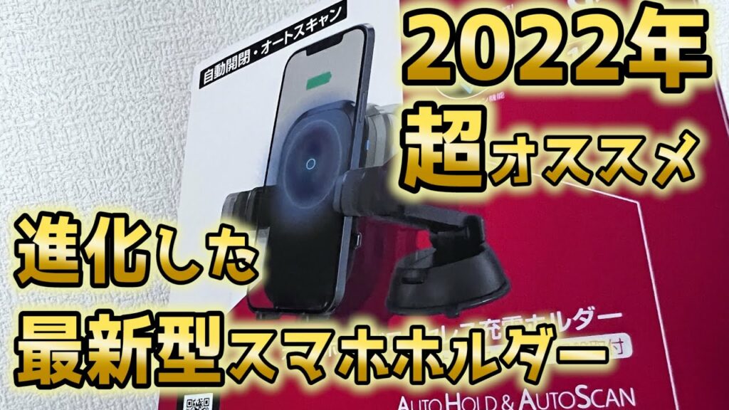 【2022年最新モデル】大きなスマホにも対応可能な急速充電ホルダーが最強すぎた!!