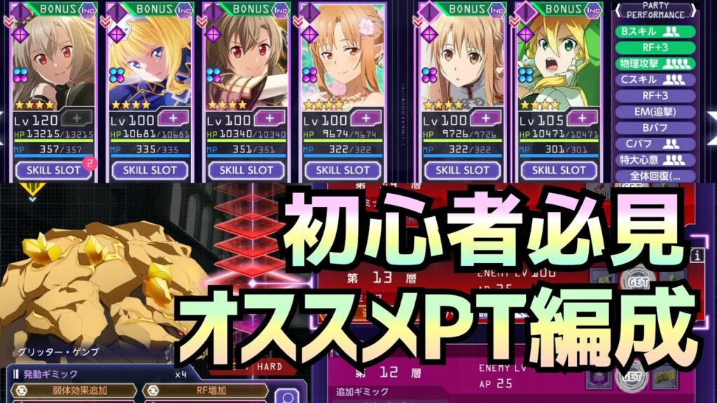 【アリブレ】闇階層ランイベおすすめPT編成解説【アンリーシュブレイディング】【アリシゼーションブレイディング】
