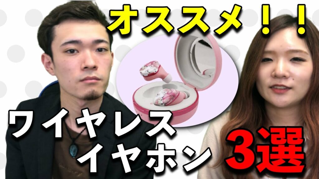【ワイヤレスイヤホン】1万円以下でもあるの!?【おすすめ】