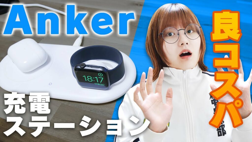 安価にアップルウォッチとスマホを同時充電できる充電ステーション / Anker PowerWave+