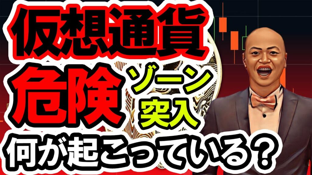 仮想通貨 ニュース!! 仮想通貨がヤバい!今、仮想通貨が危ない理由。 バイナンスも危険か?