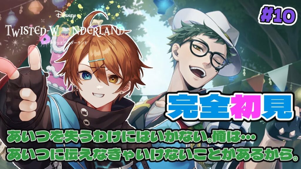 【ツイステ】キャラが素敵すぎる神ゲー!1-20~スタート!【ツイステッドワンダーランド/完全初見】