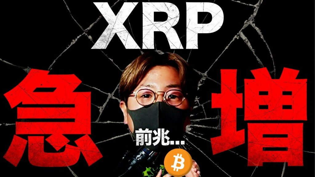 XRPの取引量急増。世界注目FOMCの利上げ最新予想!!