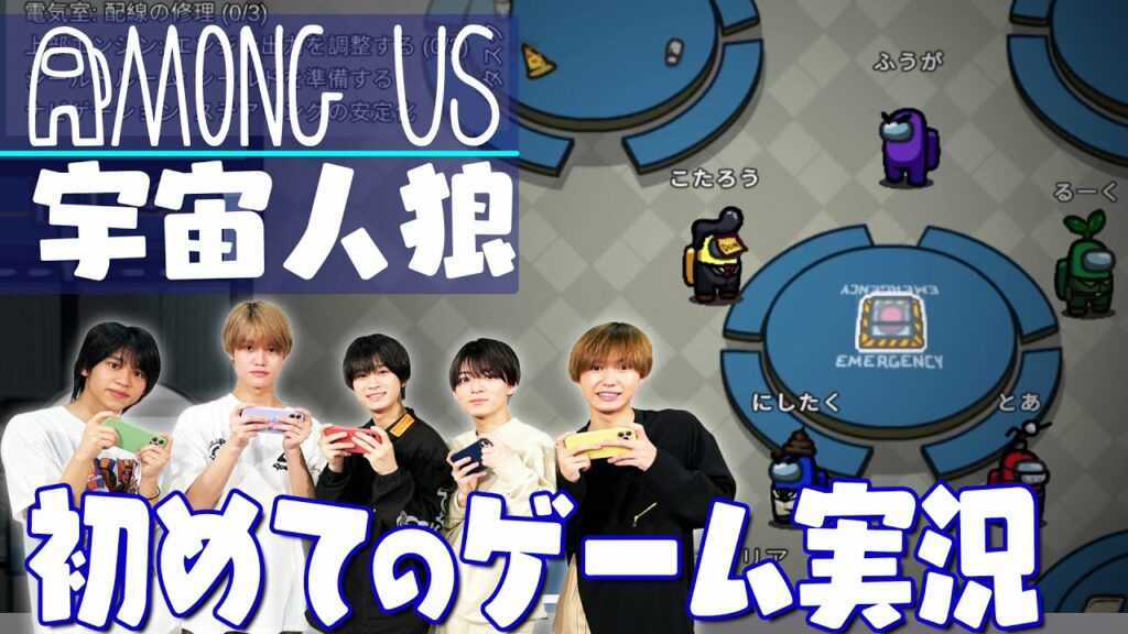 Lil かんさい【俺たちの初ゲーム実況】Among Usで騙し合い~!!!!!