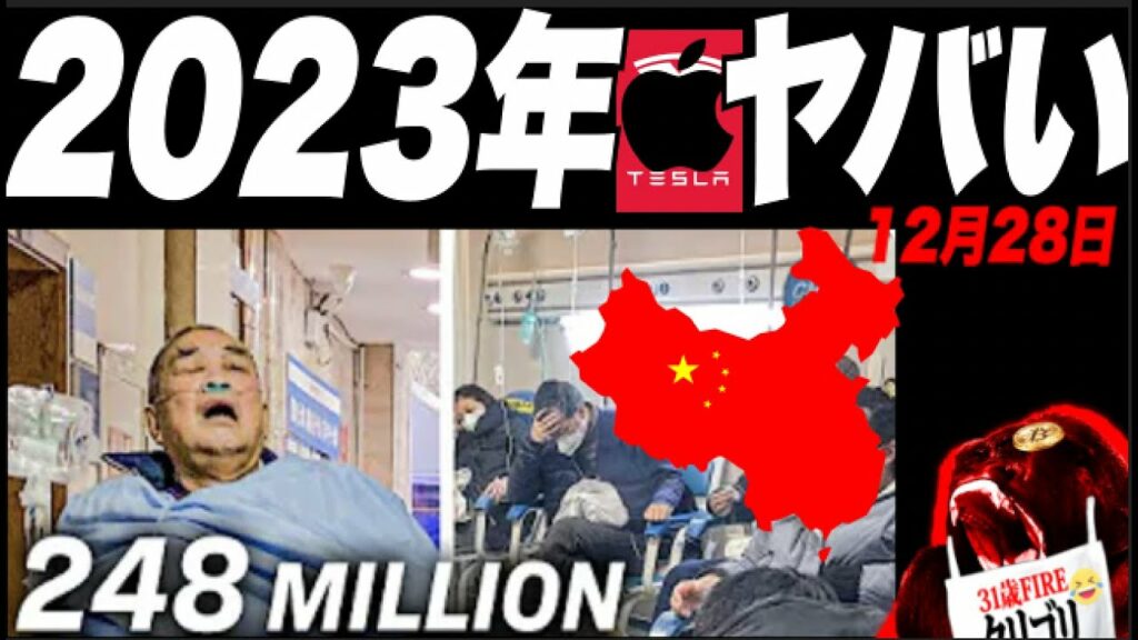 【2023年破滅】中国コロナ感染2億人?北京のアメリカ人医者証言!テスラ・アップル総破壊へ RedPill教室「男性徴兵制は平等に背く?篠田麻里子不倫を救いたいw 結婚・進化論・浮気とリスクヘッジ!」