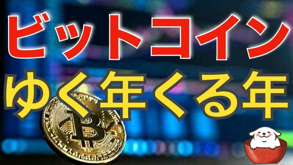 【仮想通貨 ビットコイン】2022年最終日は自分で自分を褒めて下さい(朝活配信972日目 毎日相場をチェックするだけで勝率アップ)【暗号資産 Crypto】