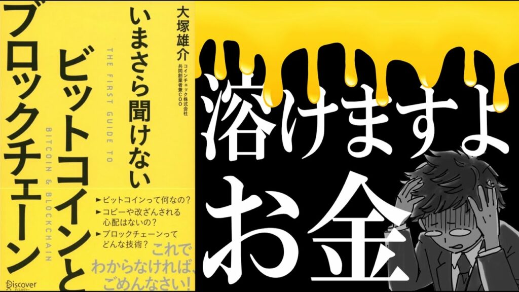 【20分で解説】ビットコインとブロックチェーン|で、仮想通貨投資って儲かるの?