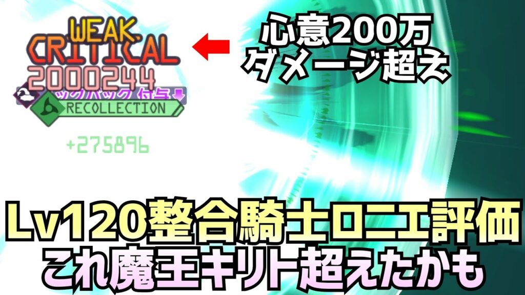 【アリブレ】120Lv整合騎士ロニエ最終評価 全キャラ中マジで最強クラス【アンリーシュブレイディング】【アリシゼーションブレイディング】