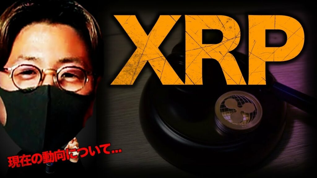 リップル裁判の最新動向!暗号資産は10年間黄金時代へ!?