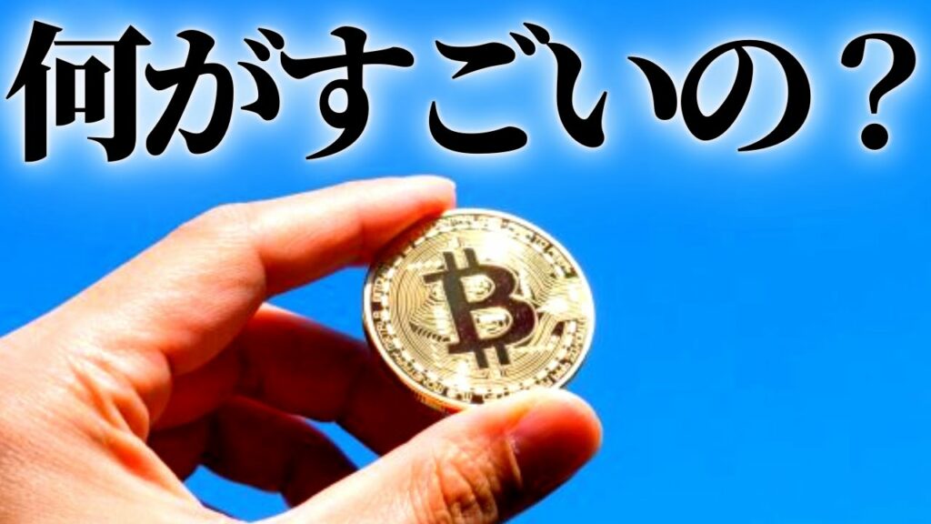 仮想通貨とブロックチェーン技術をわかりやすく解説